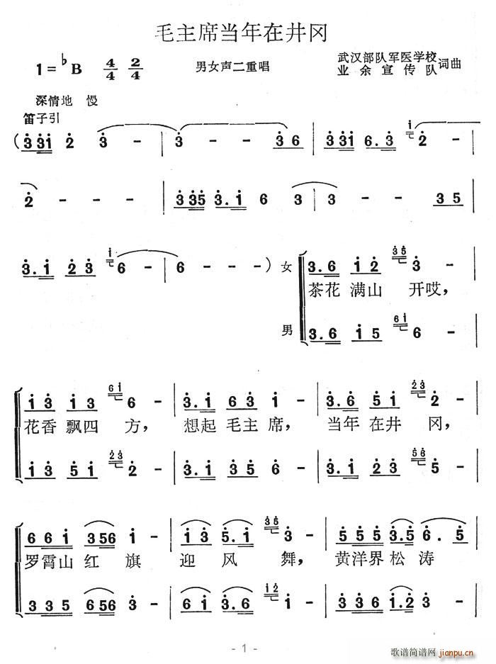 毛主席當(dāng)年在井岡(八字歌譜)1