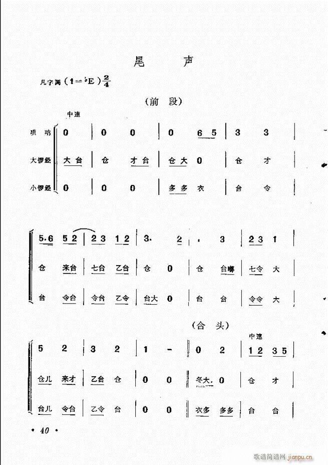 京劇傳統(tǒng)曲牌選目錄1 60(京劇曲譜)50