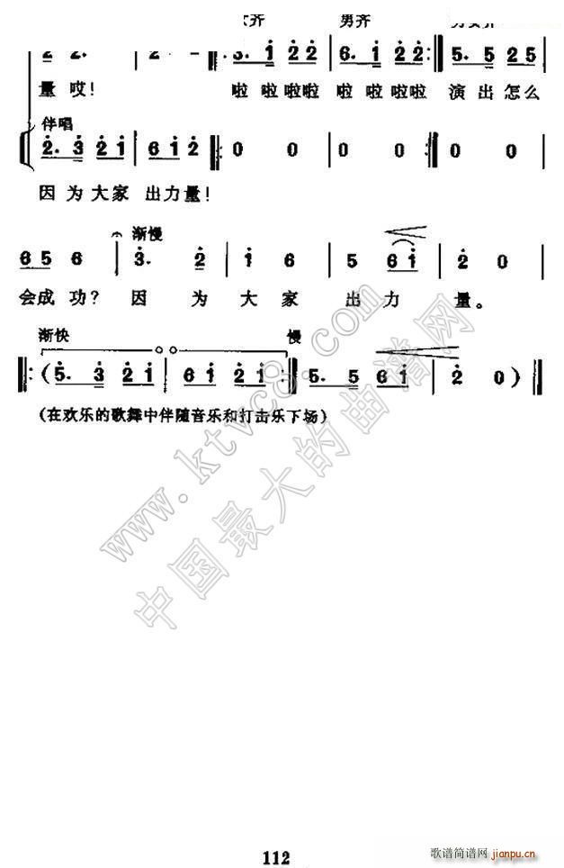 快乐的晚会 表演唱 4