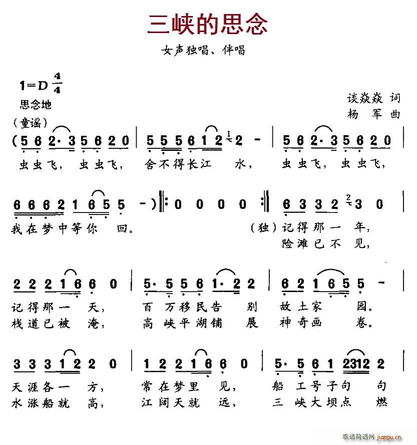 三峡的思念(五字歌谱)1