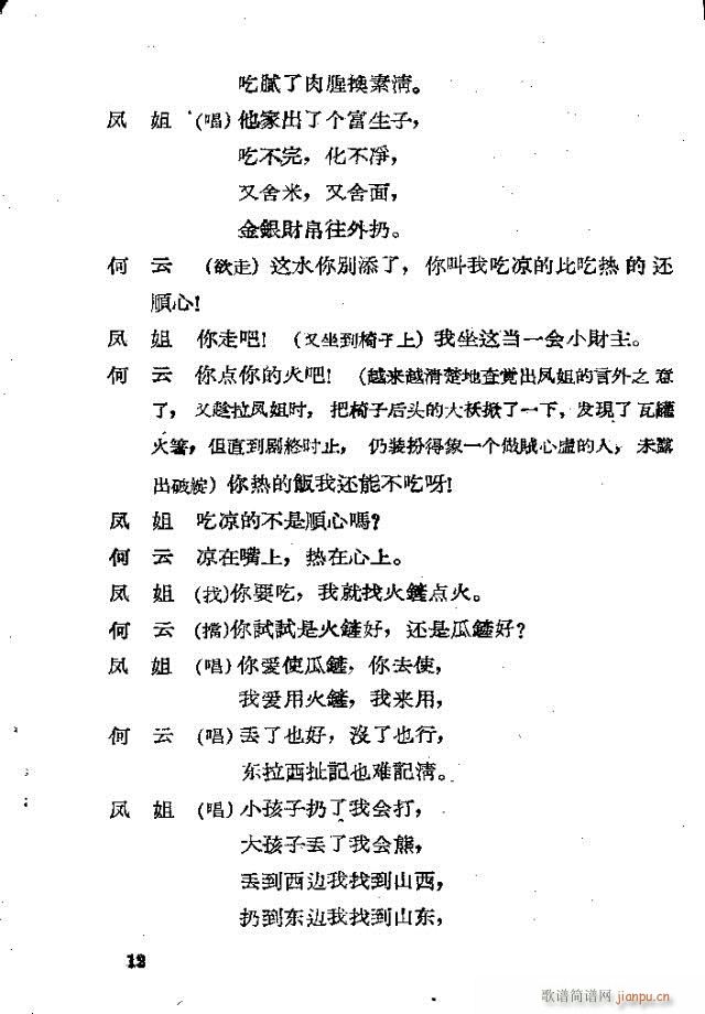 抽梁换柱(四字歌谱)12