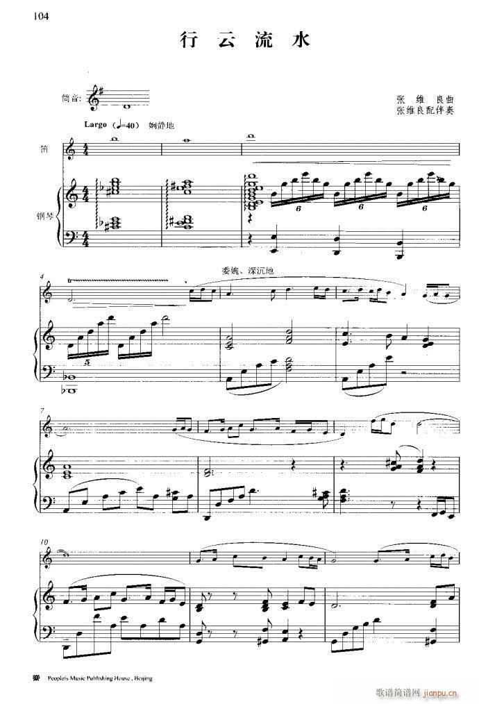 笛子与钢琴16首81-120(笛箫谱)24