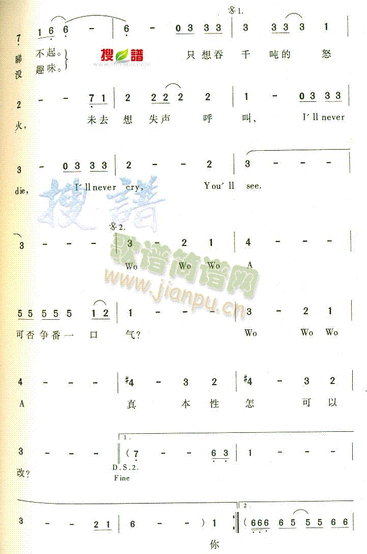 我是愤怒(四字歌谱)3