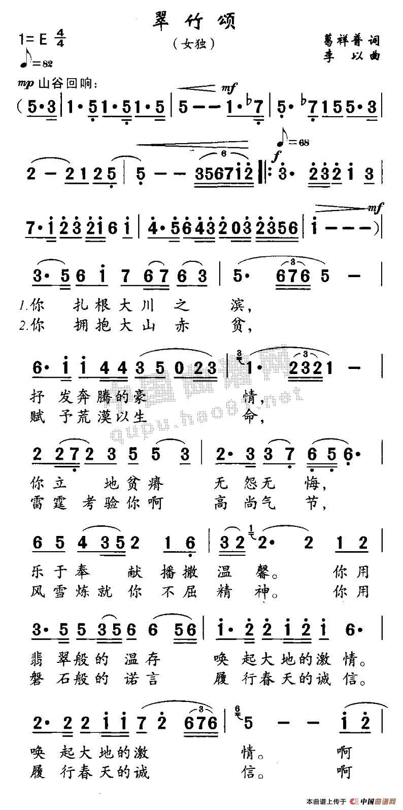 翠竹颂(三字歌谱)1