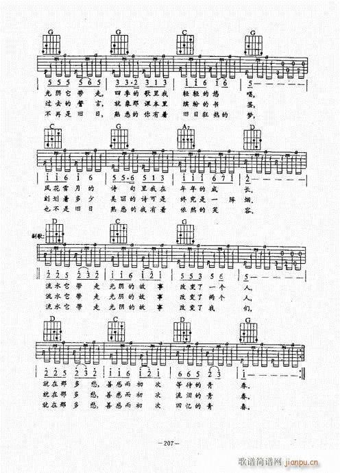 民谣吉他经典教程181-220(吉他谱)27