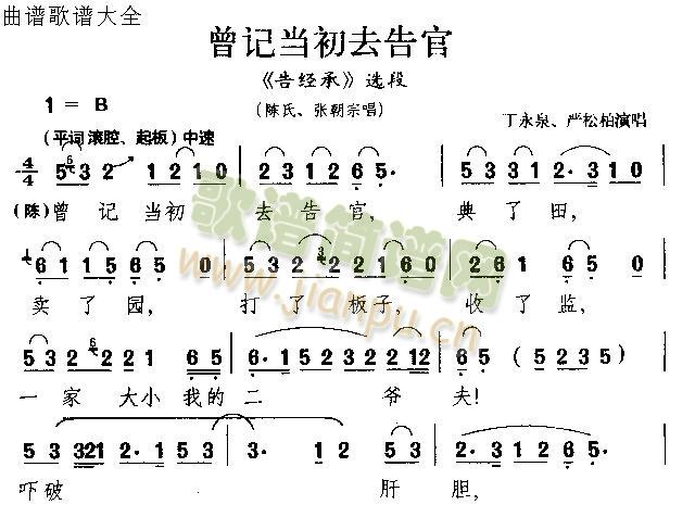 曾记当初去告官(七字歌谱)1