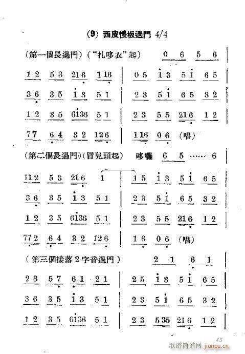 京剧胡琴入门41-60(京剧曲谱)5