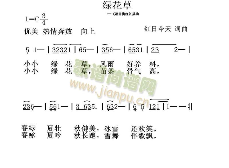 绿花草(电子琴谱)1