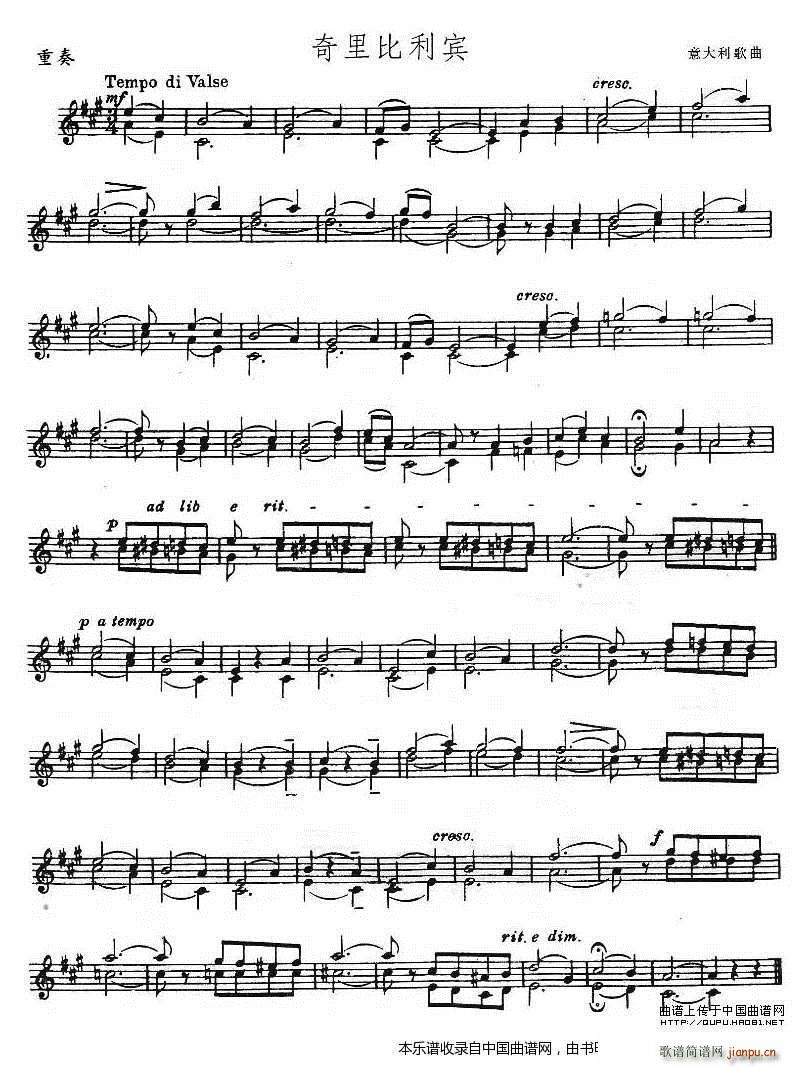 奇里比利宾 小提琴重奏(小提琴谱)1