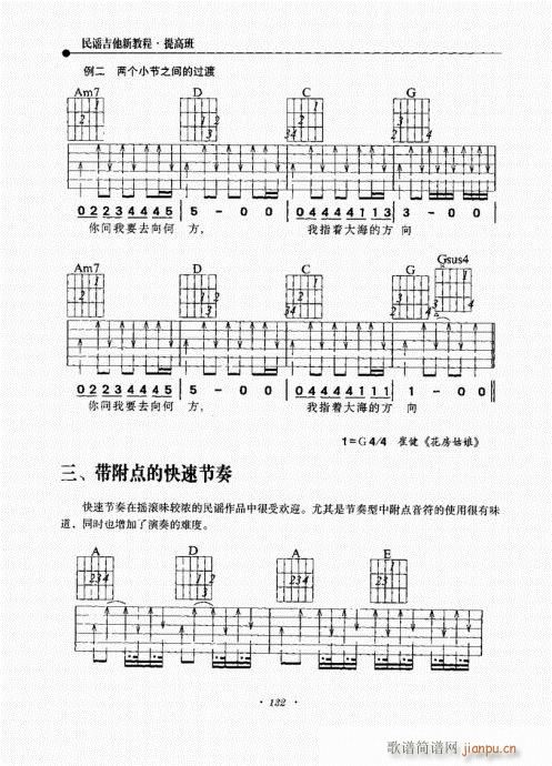 民谣吉他新教程121-140(吉他谱)12