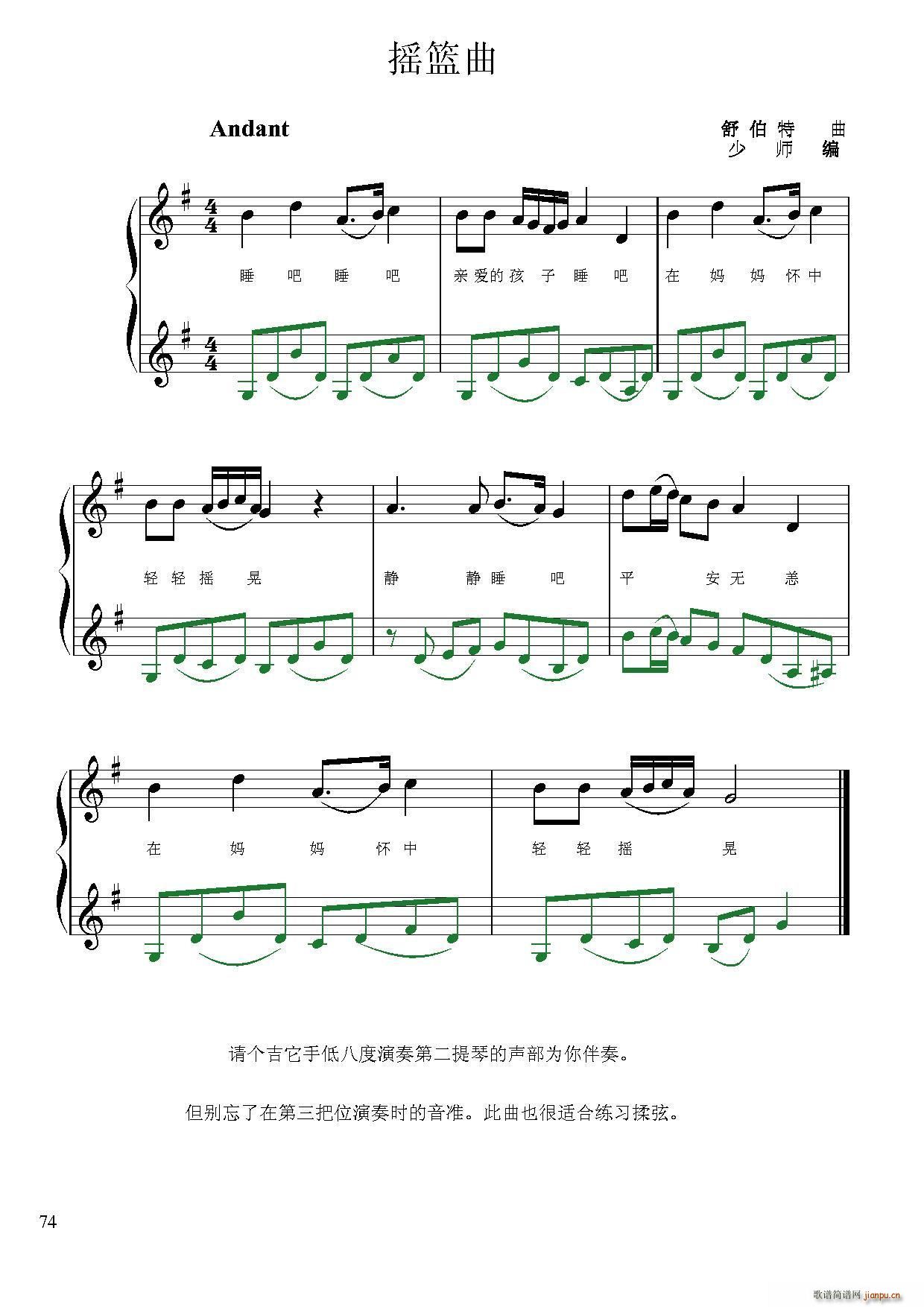 摇篮曲 小提琴二重奏(小提琴谱)1