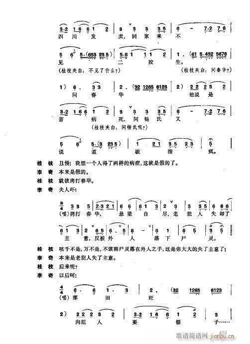 振飞401-440(京剧曲谱)25