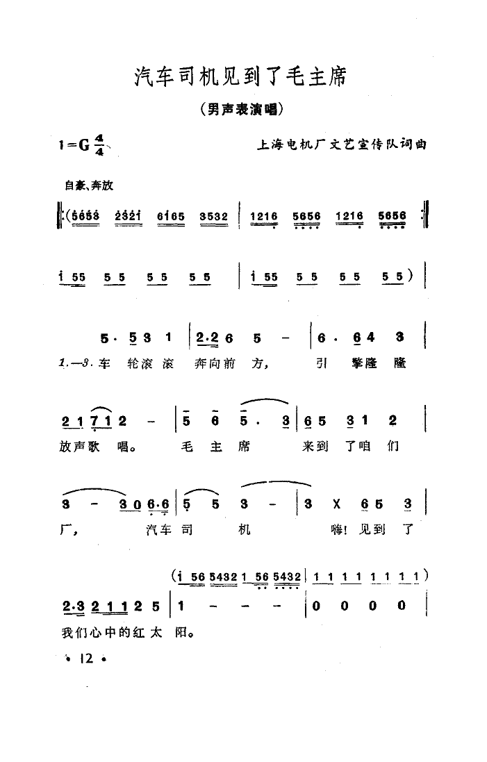 汽车司机见到了毛主席(十字及以上)3