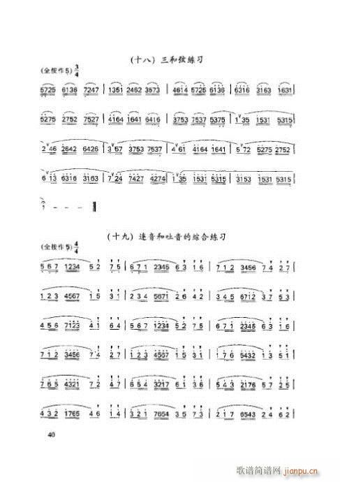 笛子基本教程36-40页(笛箫谱)5