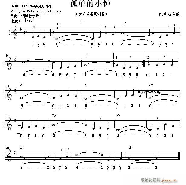 世界名曲双谱式 孤单的小钟(电子琴谱)1