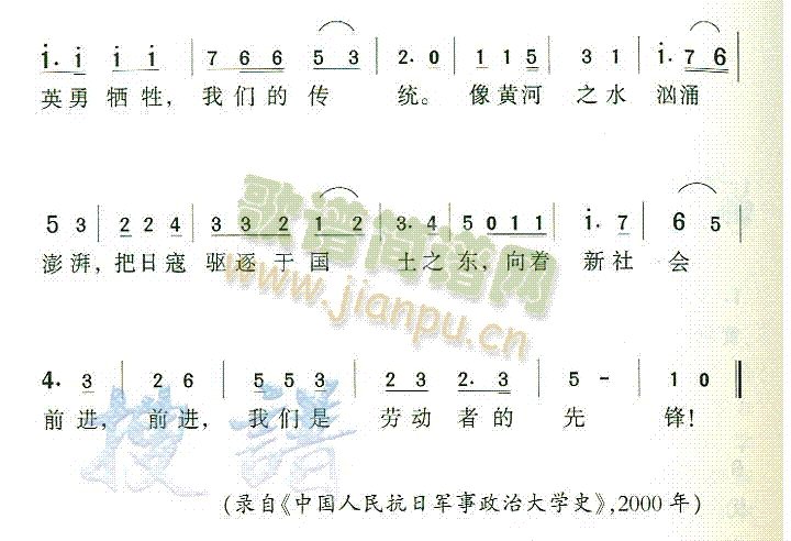 中国人民抗日军事政治大学校歌 2