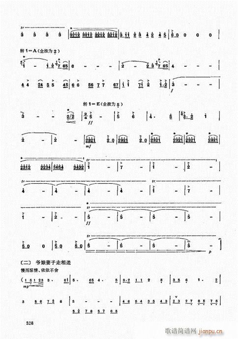 竹笛实用教程321-340(笛箫谱)8