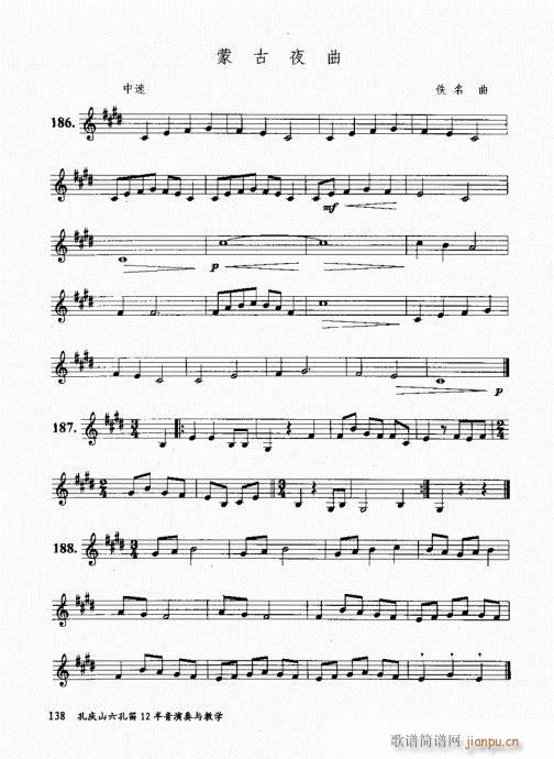 孔庆山六孔笛12半音演奏与教学121-140(笛箫谱)18