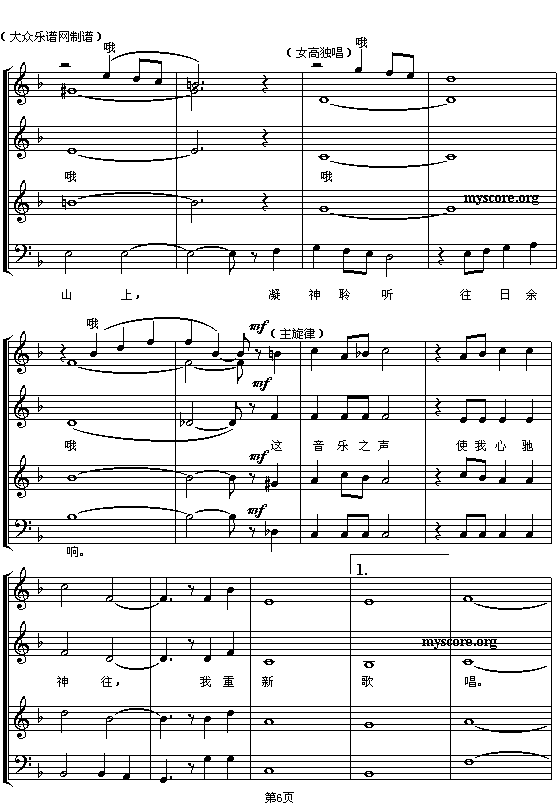 音乐之声(四字歌谱)6