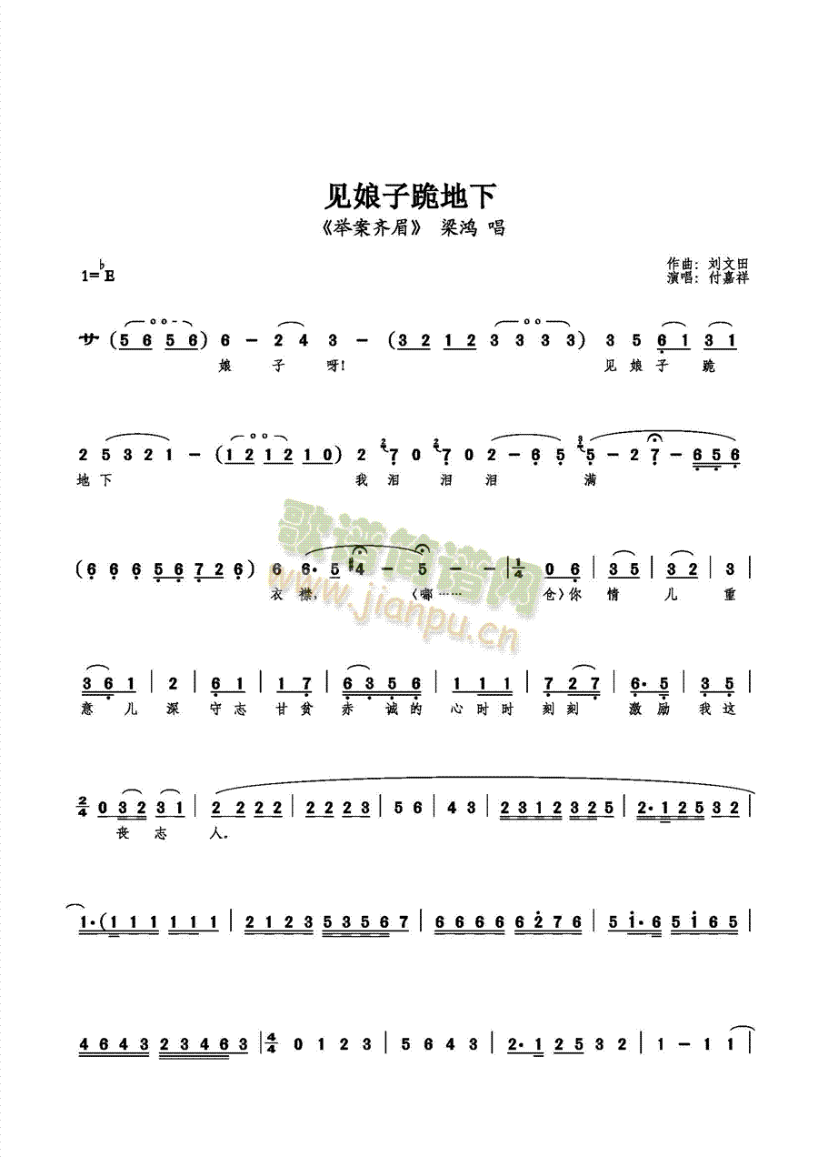 见娘子跪地下(六字歌谱)1