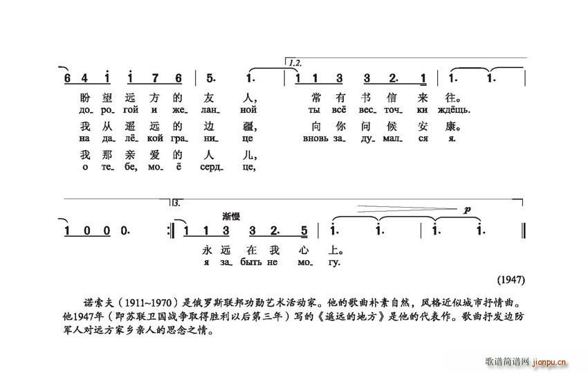 [俄]遙遠的地方(八字歌譜)3