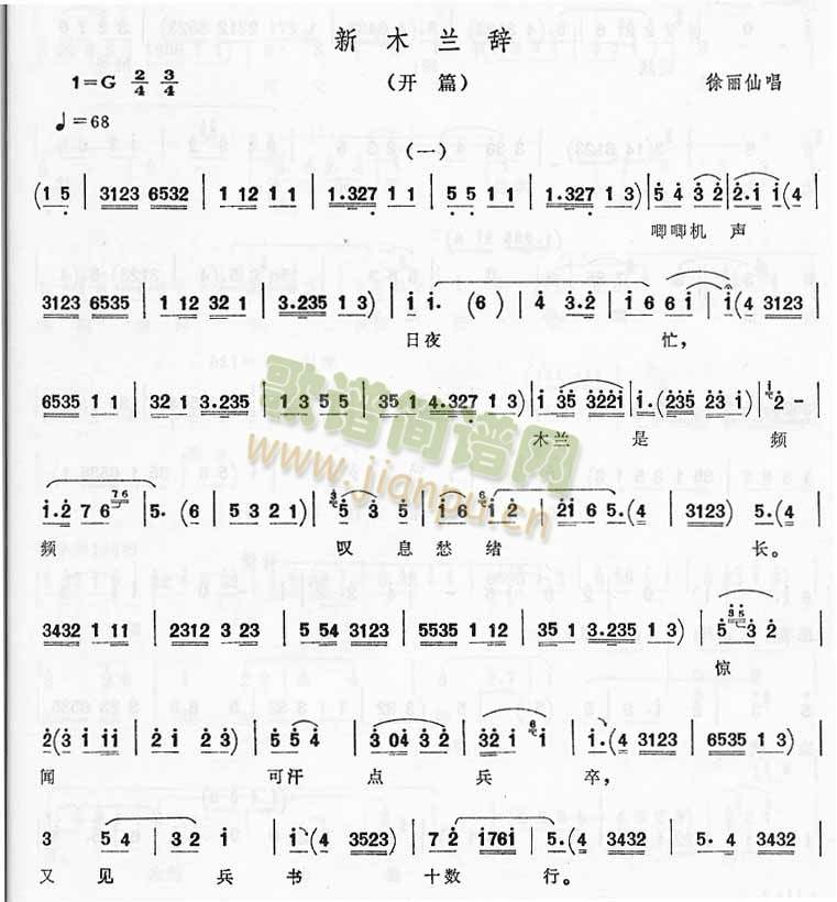 新木兰辞－苏州弹词开篇(十字及以上)1