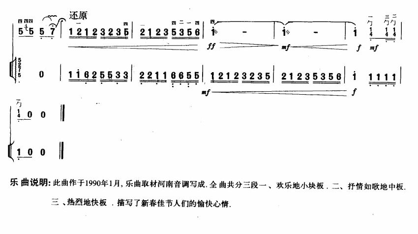 到新春(二胡譜)5