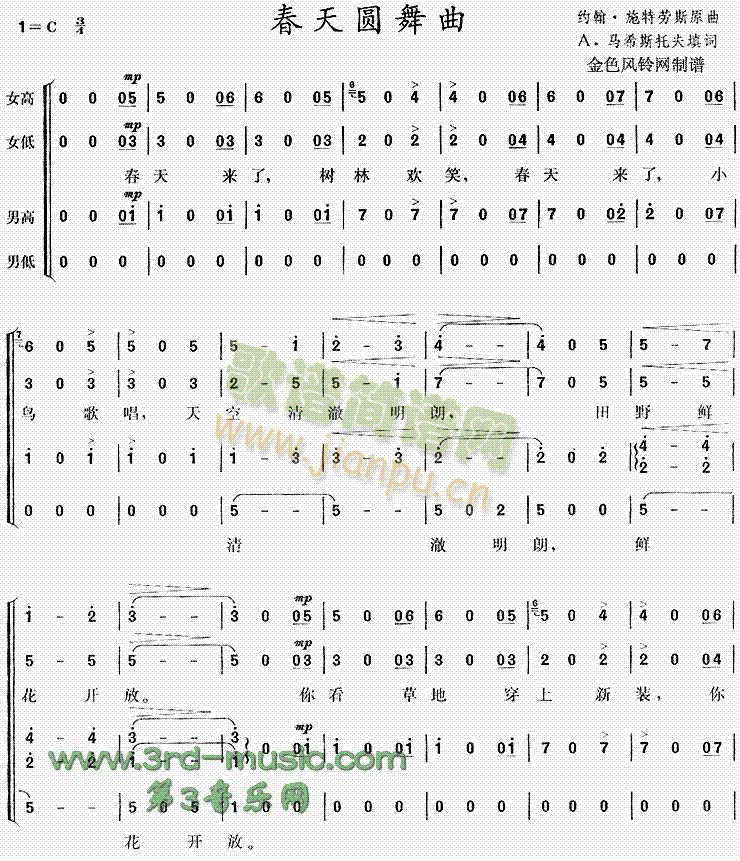 春天圓舞曲(五字歌譜)1