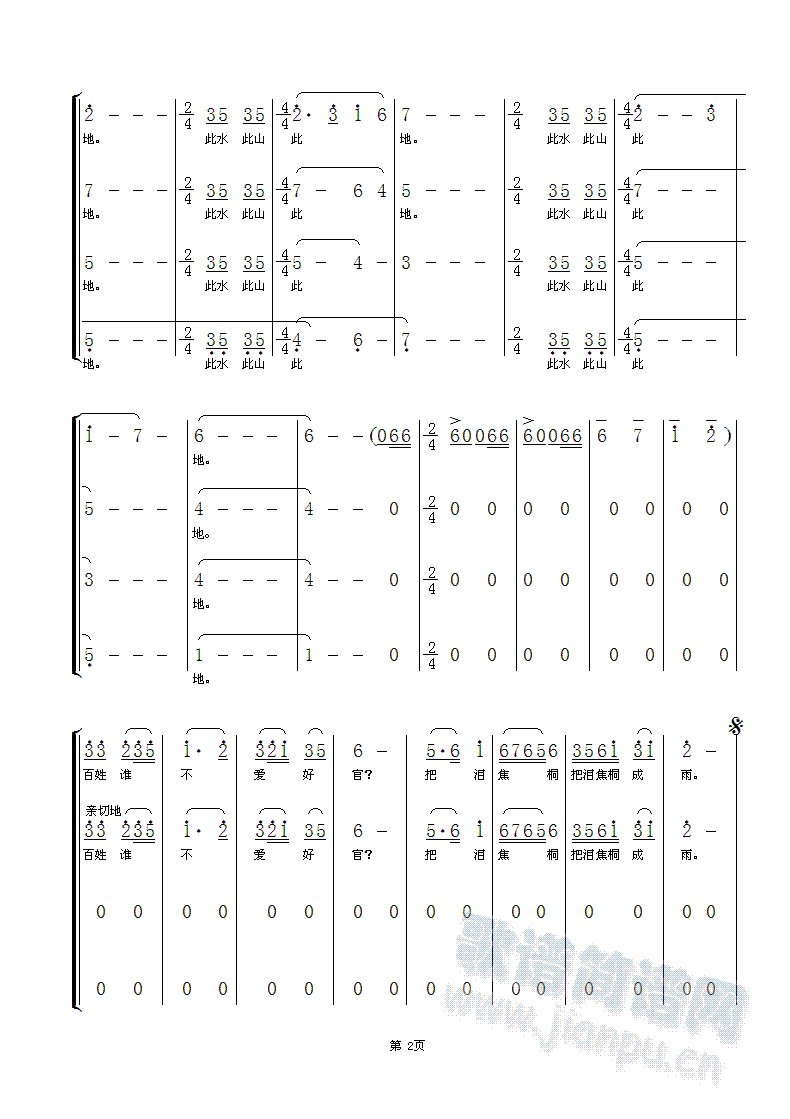 念奴娇 追思焦裕禄（四部混声合唱） 2