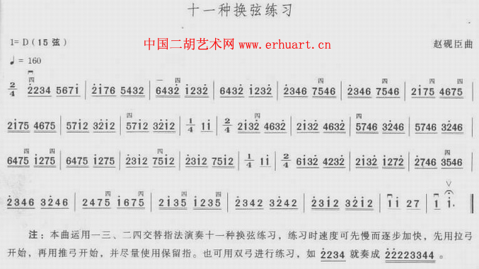 換弦練習(xí)曲譜(二胡譜)1