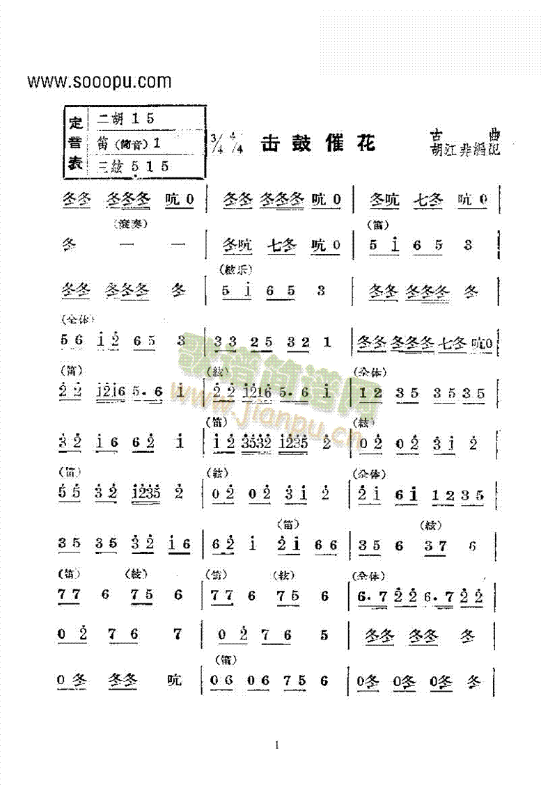 擊鼓催花—國樂合奏曲樂隊類民樂合奏(其他樂譜)1