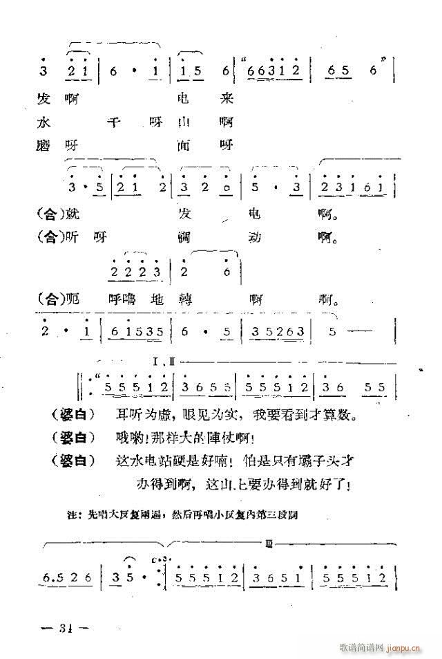 独幕歌剧  过年那一天31-53 4