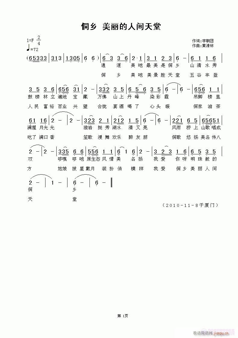 [侗鄉(xiāng)(三字歌譜)1