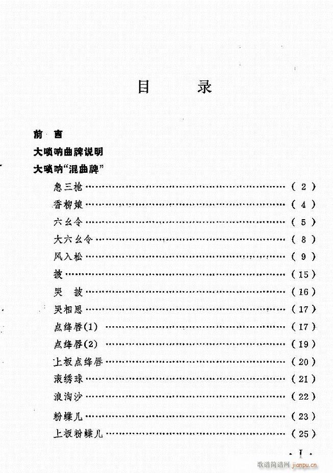 京劇傳統(tǒng)曲牌選目錄1 60(京劇曲譜)1