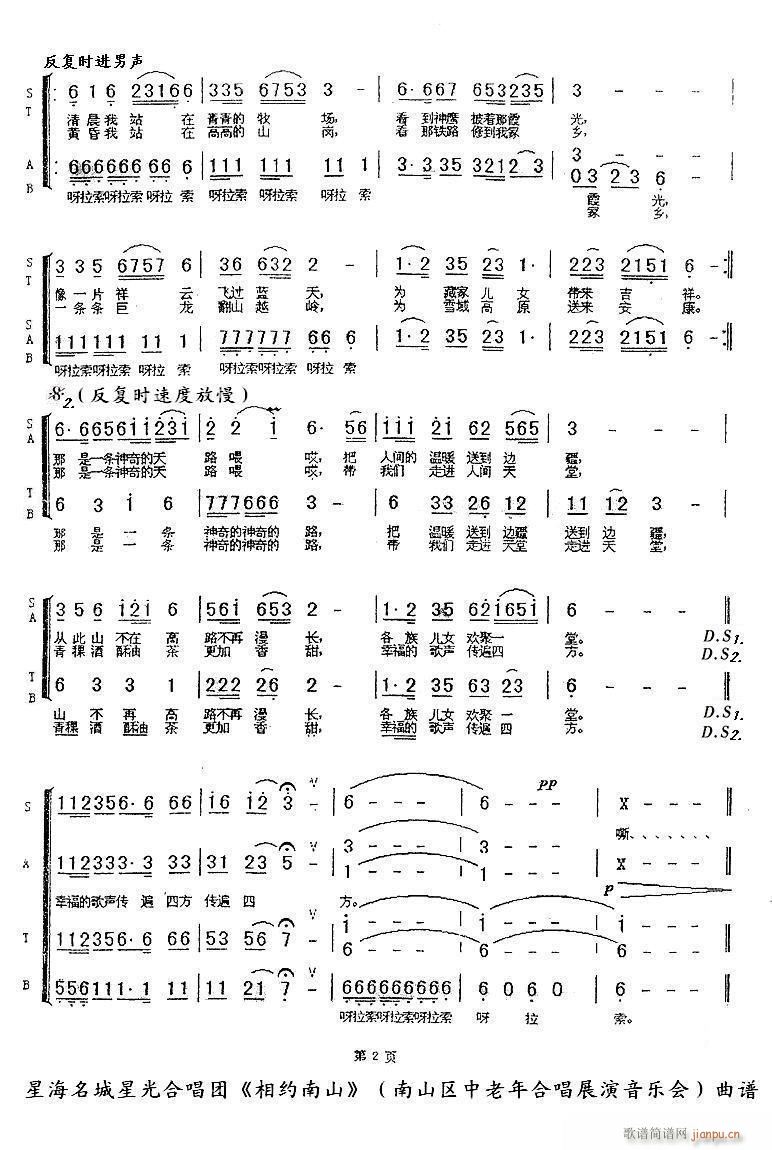 天路 合唱又一版本 2