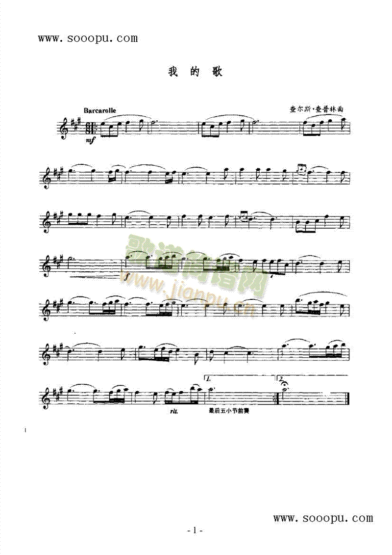 我的歌管乐类萨克斯管(其他乐谱)1