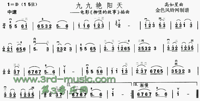 九九艷陽天(二胡譜)1