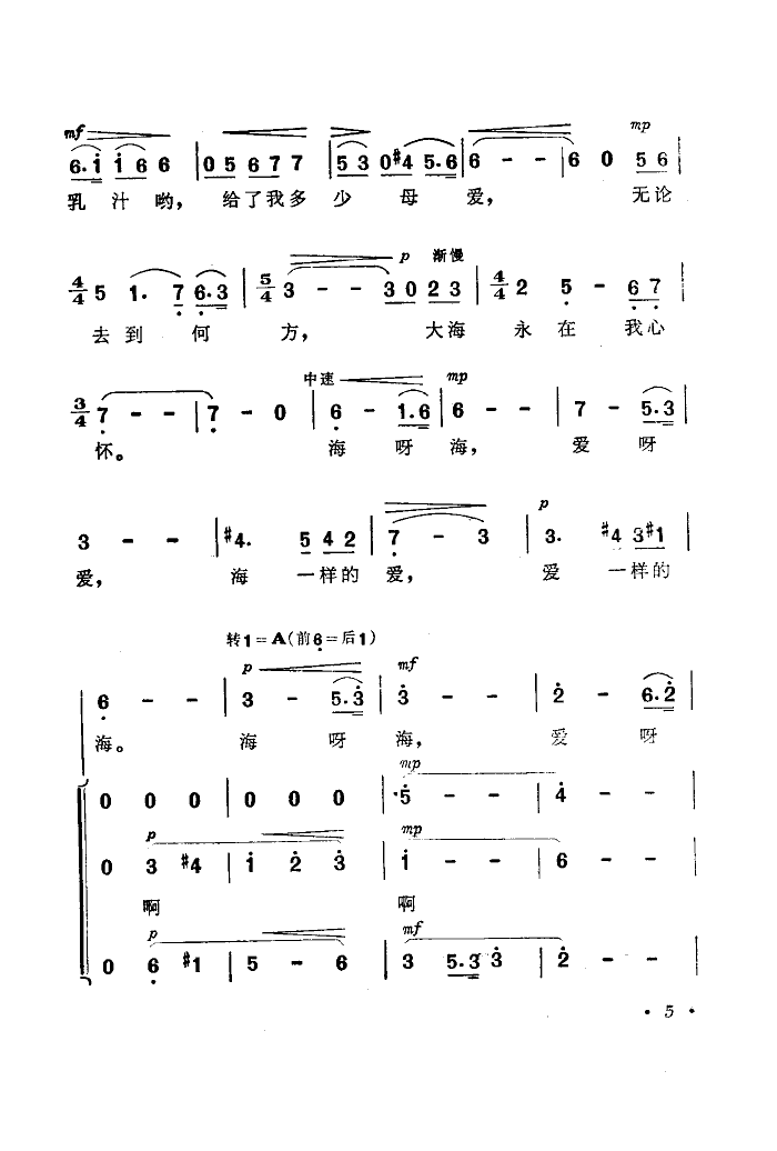 海一樣的愛(五字歌譜)5