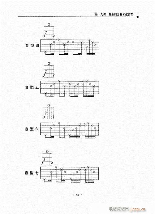 民谣吉他新教程81-100(吉他谱)5