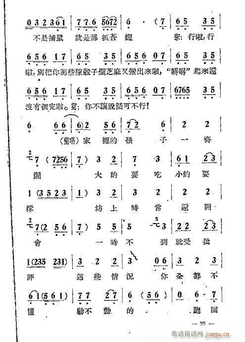 夫妻合作(四字歌谱)15