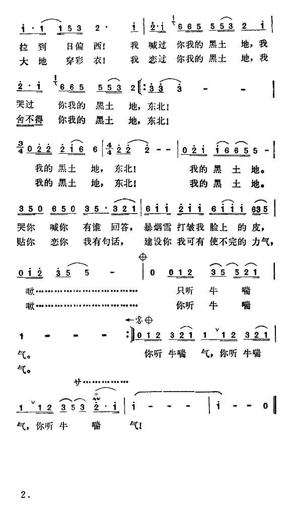 東北我的黑土地 2