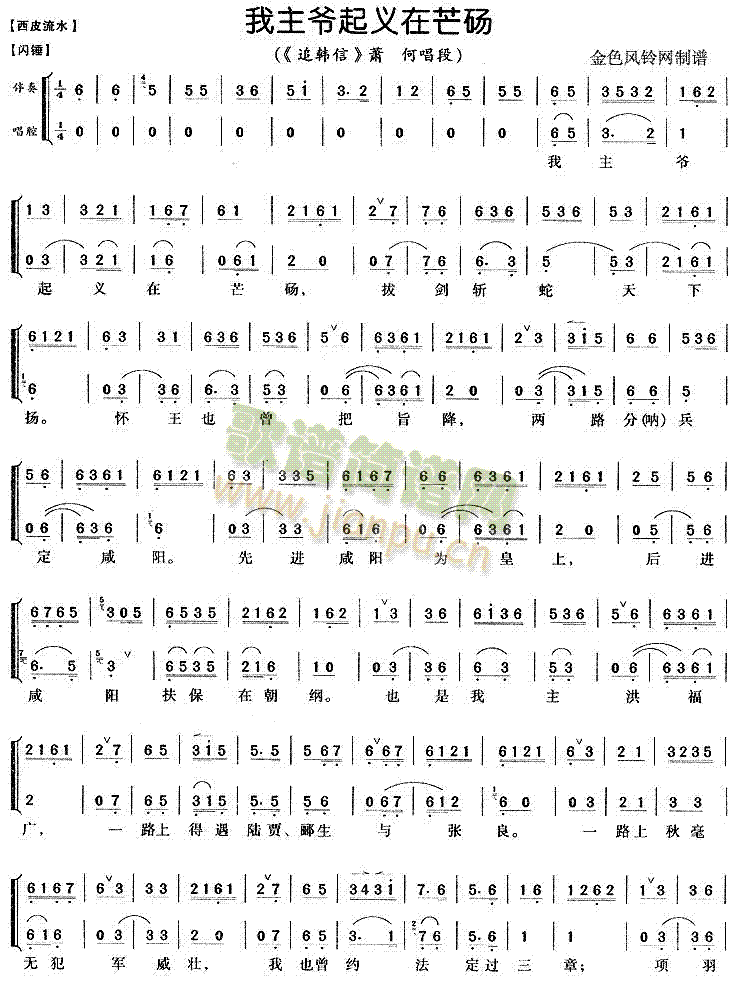 我主爷起义在芒砀(京剧曲谱)1