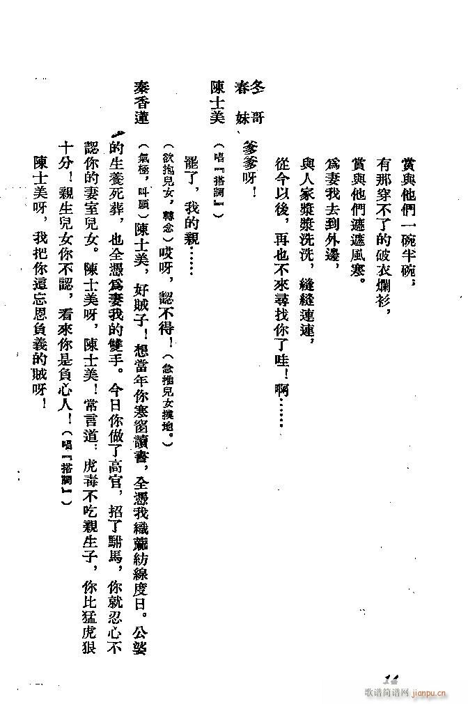 河北梆子 秦香蓮(八字歌譜)14