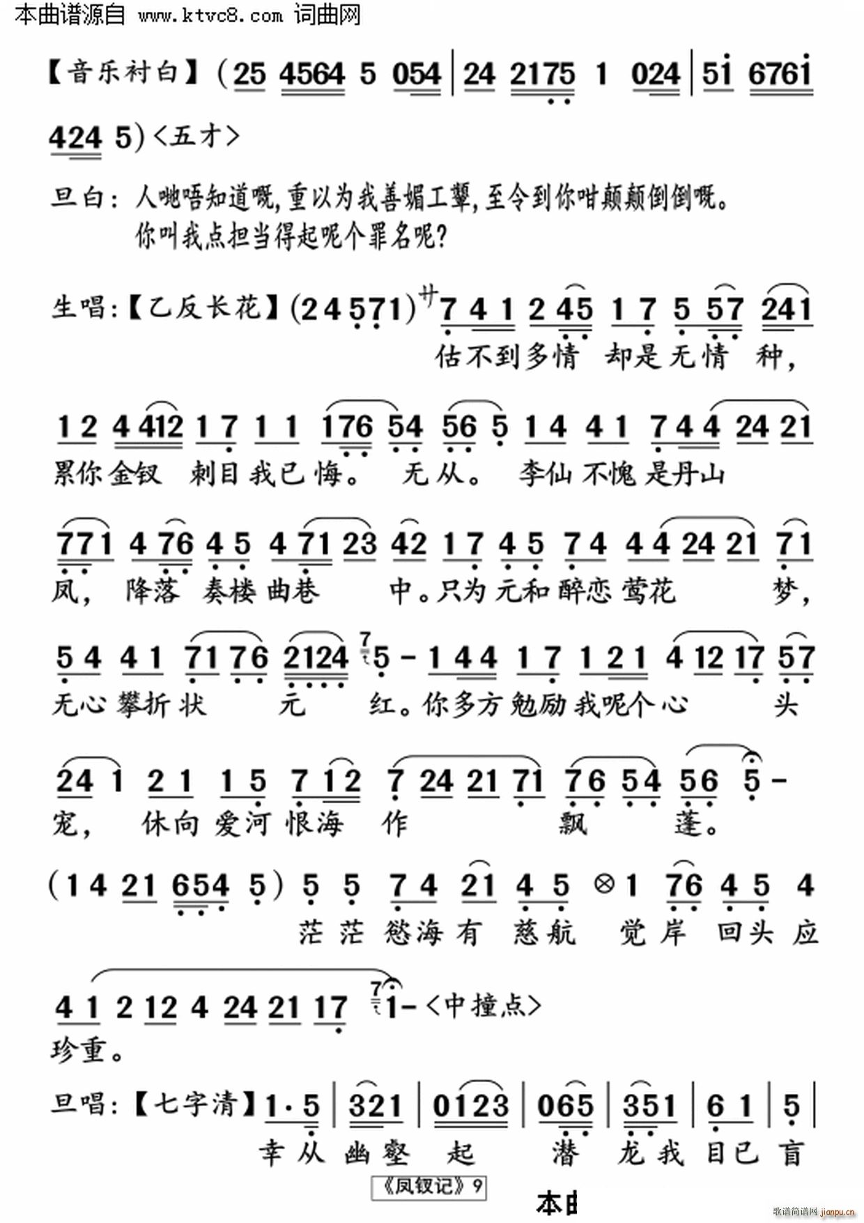 凤钗记(三字歌谱)9