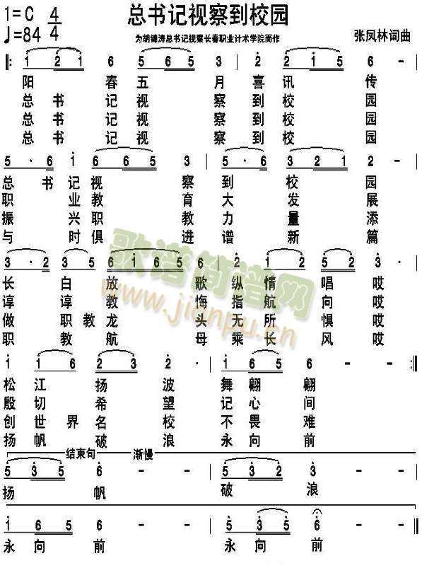 总书记视察到校园(八字歌谱)1