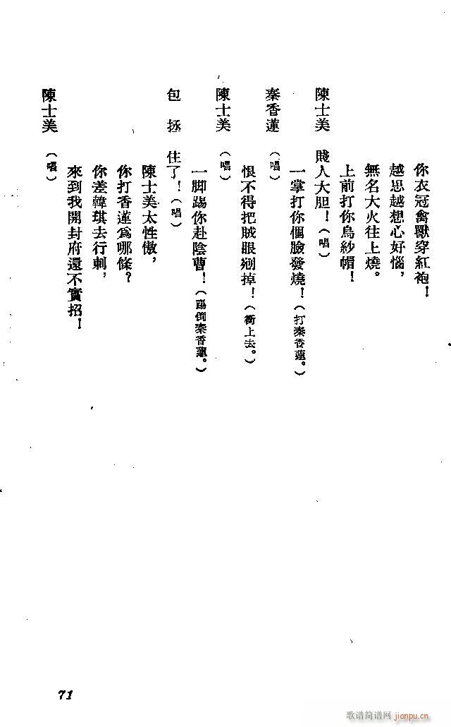 河北梆子 秦香蓮(八字歌譜)71