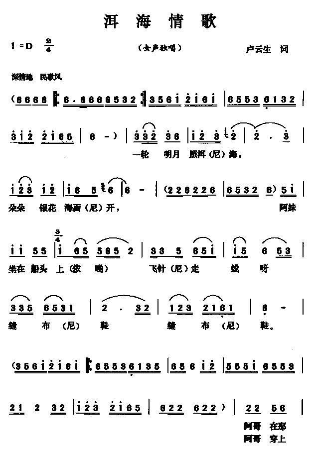 洱海情歌(四字歌谱)1