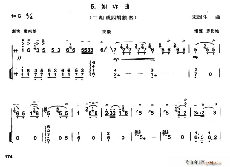 如诉曲 扬琴伴奏谱1(古筝扬琴谱)1