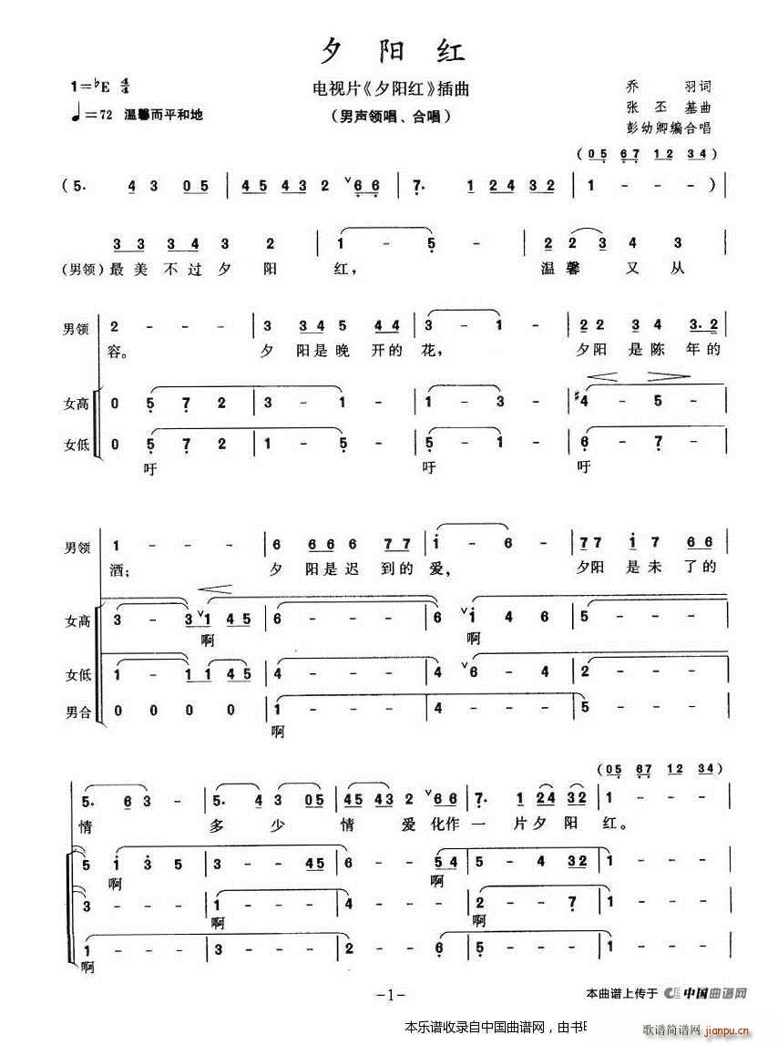 夕阳红 同名电视片插曲 合唱谱(合唱谱)1