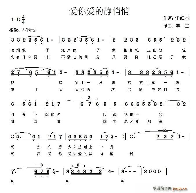 爱你爱的静悄悄(七字歌谱)1